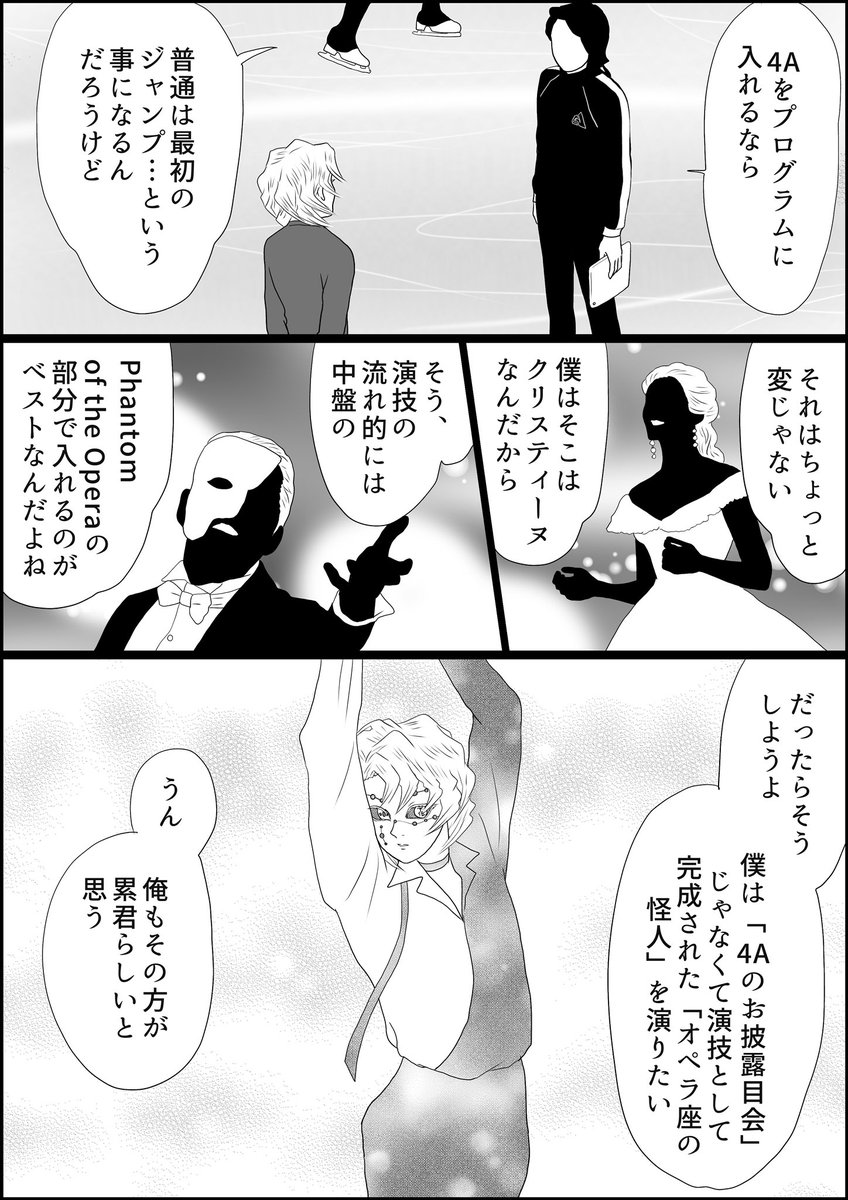 魘夢&amp;累の俺たちフィギュアスケーター、現実では全日本たけなわですがコチラは現在NHK杯、累君が成功すれば世界初(作中)の大技に挑みます、全6ページ1〜4
#氷上の推し鬼ズ 