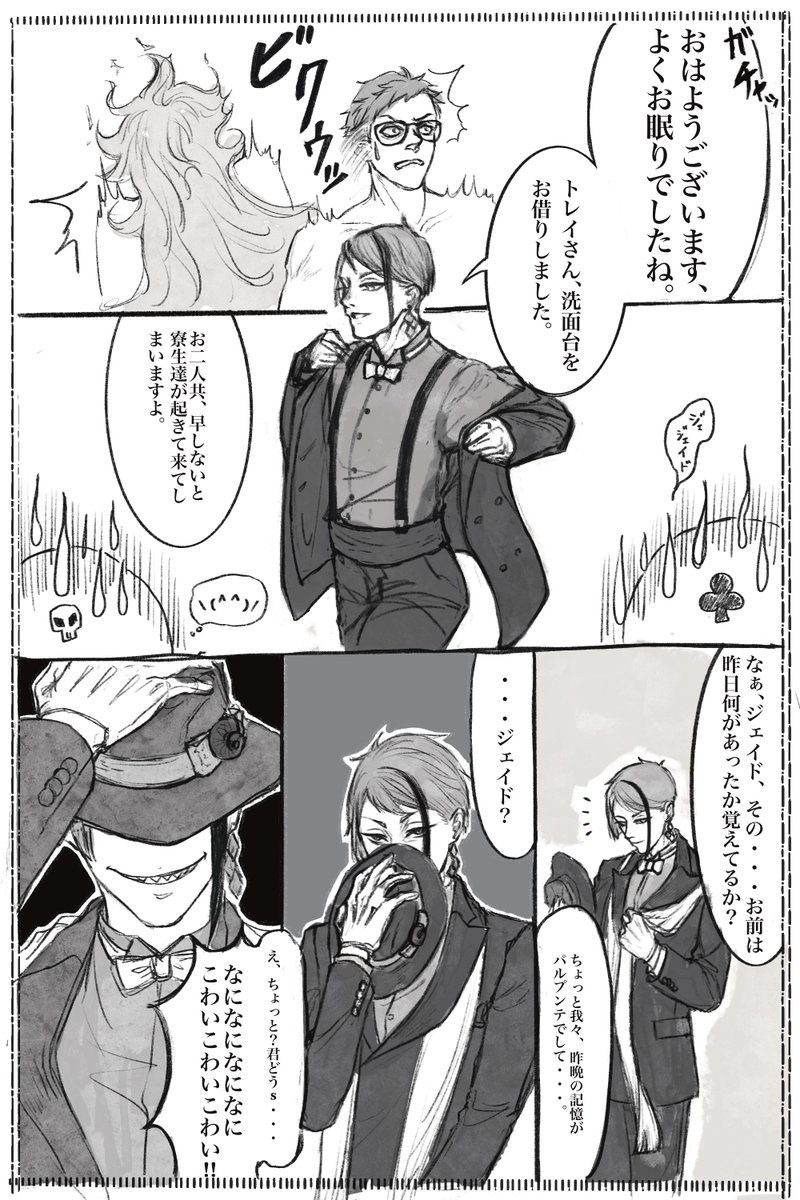 #twst_BL  
何でも許せる菩薩向け漫画。
♣️💀🐬美人局Side:T  part 1 