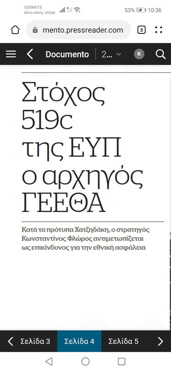 elly48632904's tweet photo. Ο στόχος #519c του εθνικού κοριού #mitsotakisgate #ΕΥΠ #PredatorGate #Documento https://t.co/9XGcbxUlg2