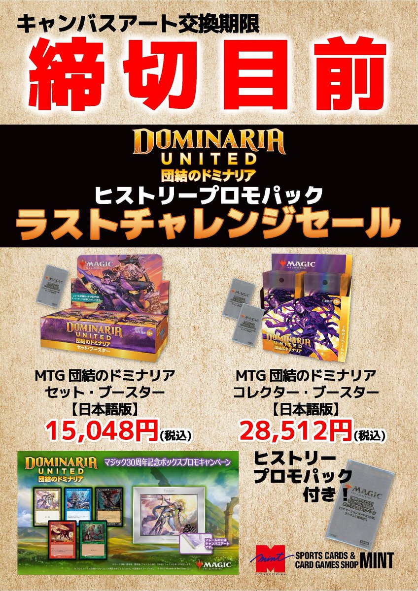 MTG 団結のドミナリア セットブースター 日本語版 2BOX | nashandjones.com