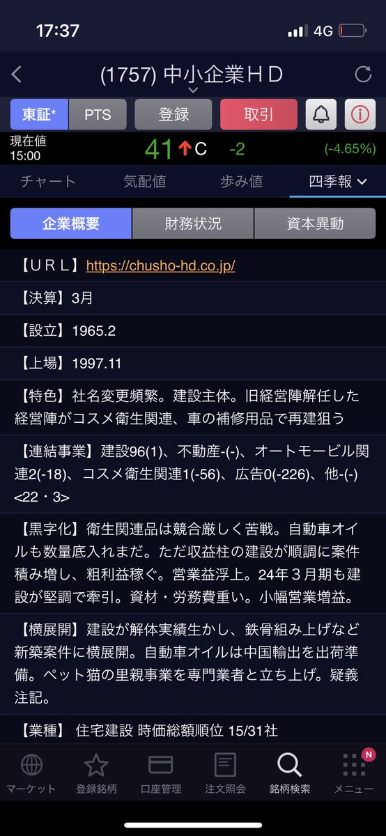 Bilbo_B_CiSt's tweet photo. #猫のサブスクやめろ 
このふざ���たサービスを提供する会社は1757 中小企業HDの100%子会社
社名変更頻繁、仕手の手垢が付いたクソ株ですわ、疑義注記 https://t.co/zFYPhj0oVB