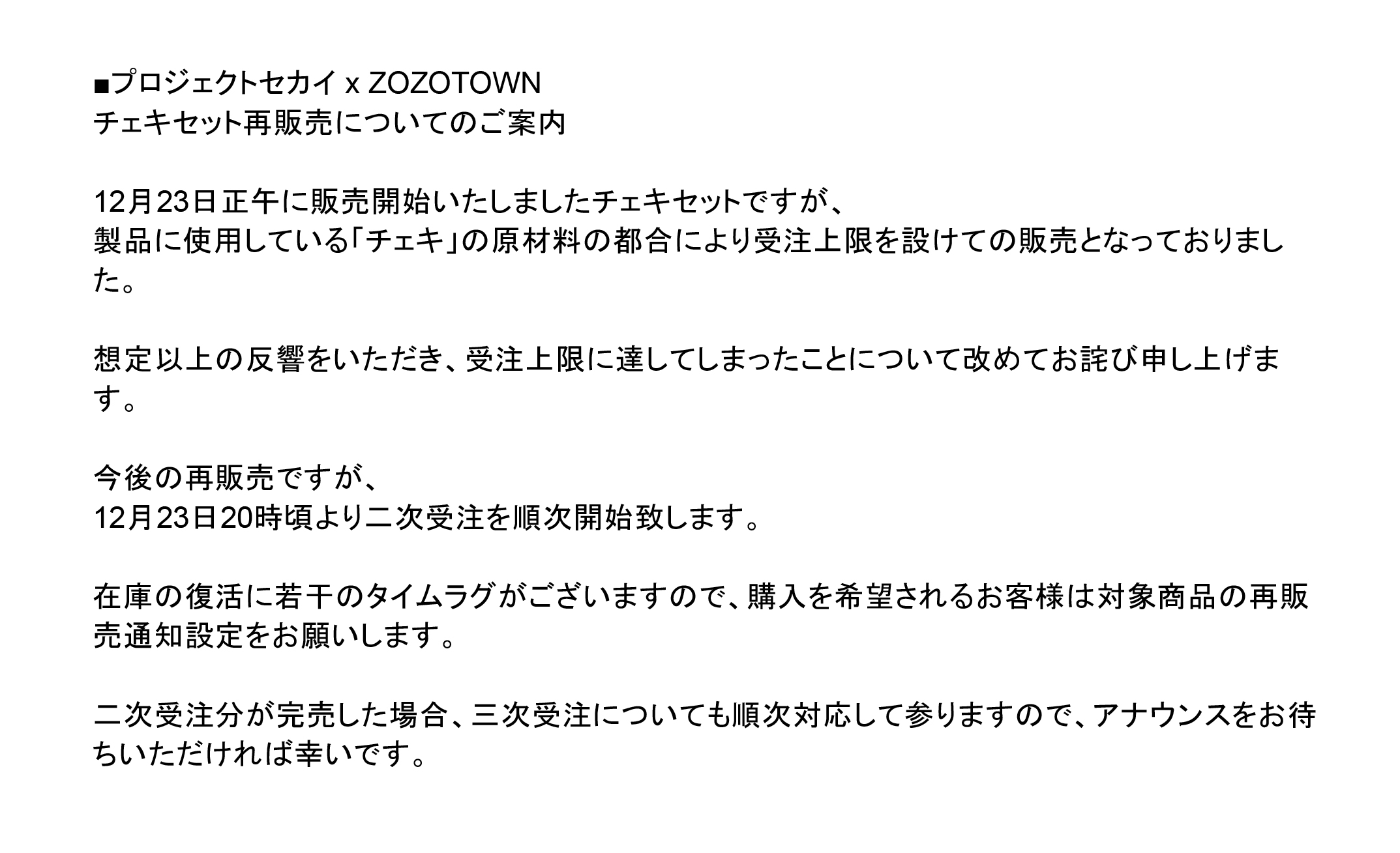 ZOZOTOWN on X: "プロジェクトセカイ×ZOZOTOWN チェキセット再販