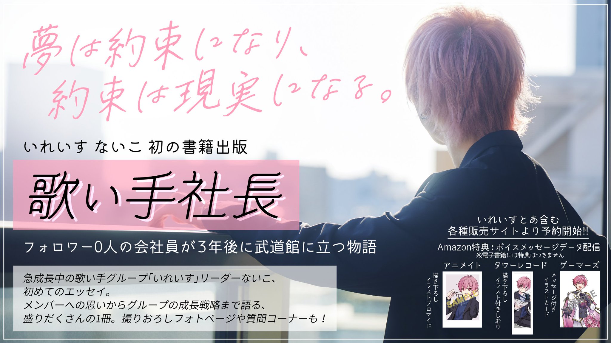 Highlights by ないこ🎲いれいす『歌い手社長』発売中