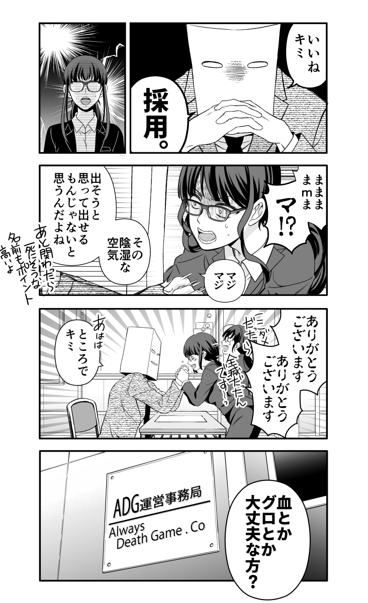 デスゲーム会社に就職する話(2/9) 