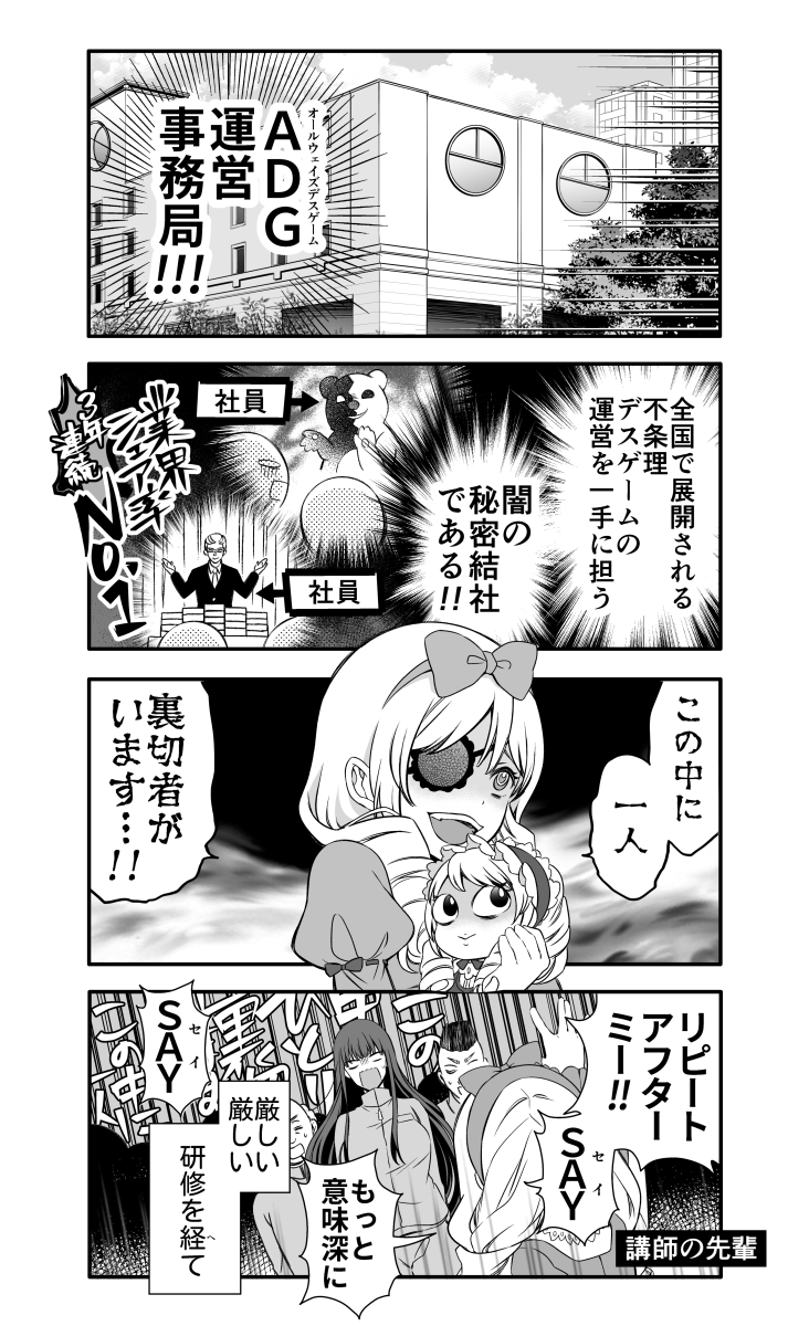 デスゲーム会社に就職する話(2/9) 