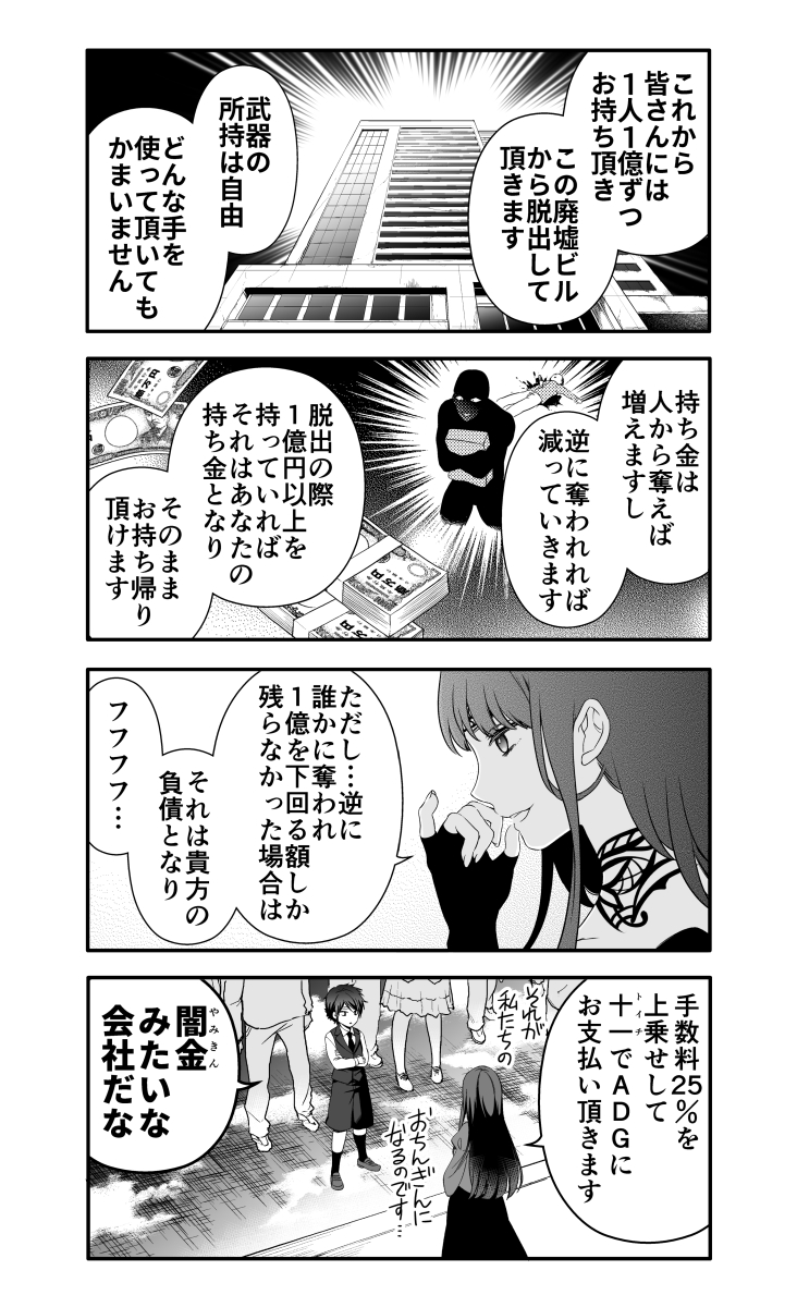 デスゲーム会社に就職する話(3/9) 
