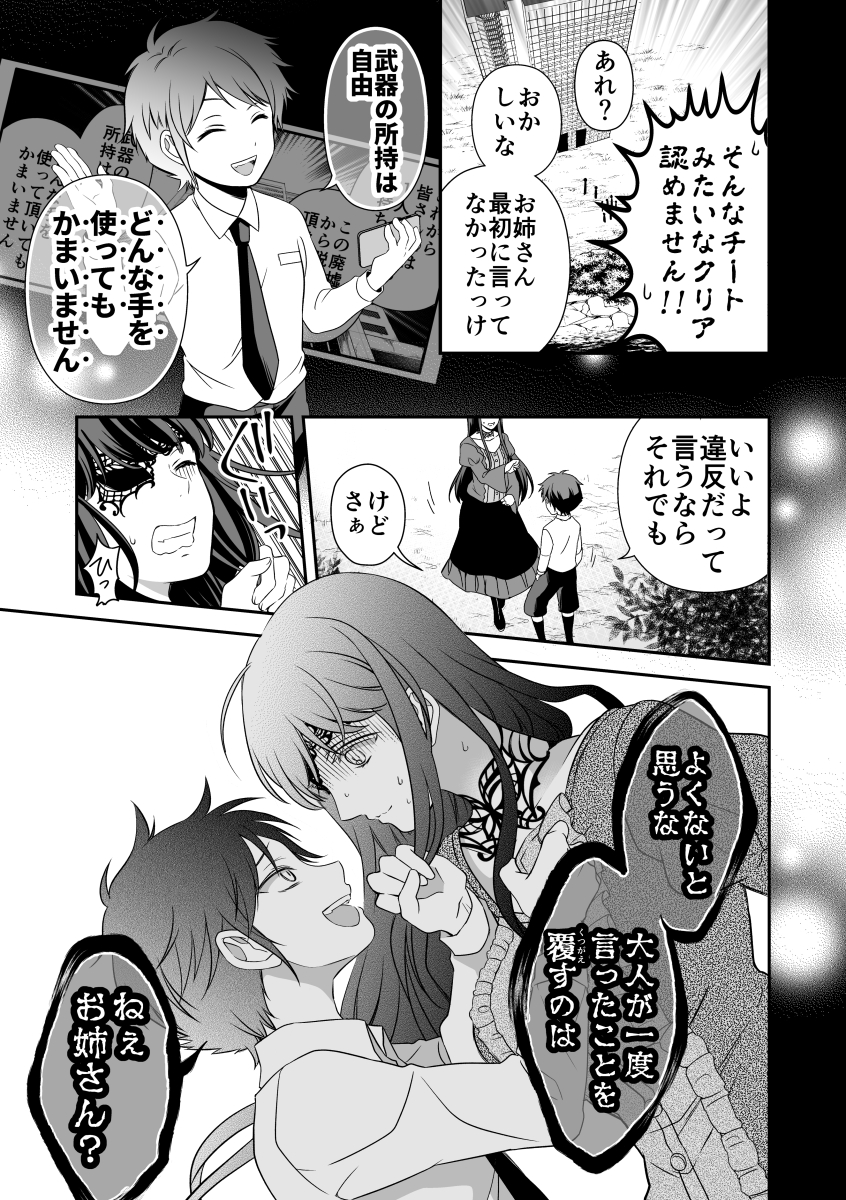 デスゲーム会社に就職する話(4/9) 