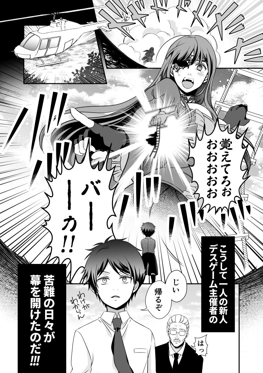 デスゲーム会社に就職する話(4/9) 
