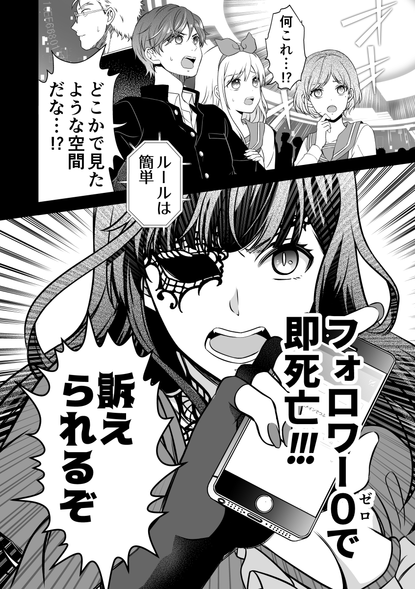 デスゲーム会社に就職する話(5/9) 