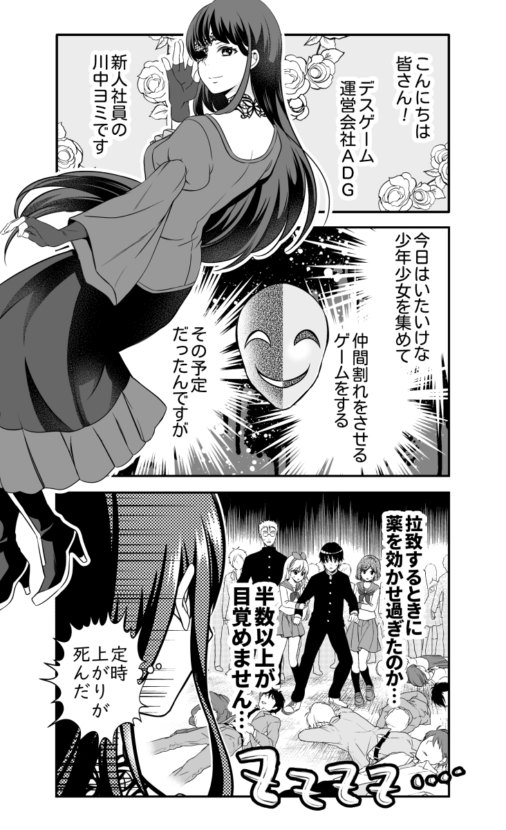 デスゲーム会社に就職する話(5/9) 