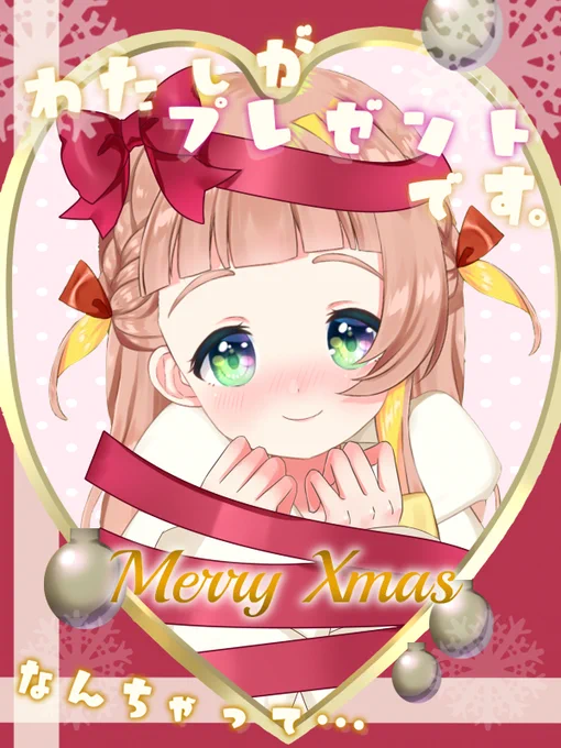 みんなおハロまる～おはよおはよ!そして…╭━━━━━━━━━━━━━╮*…メリークリスマス…*今日を頑張るみんなにみんなが素敵なクリスマスになりますように…*╰━━━━━━v━━━━━━╯#おはようVTuber#新人VTuberよかったら遊びに来てね 