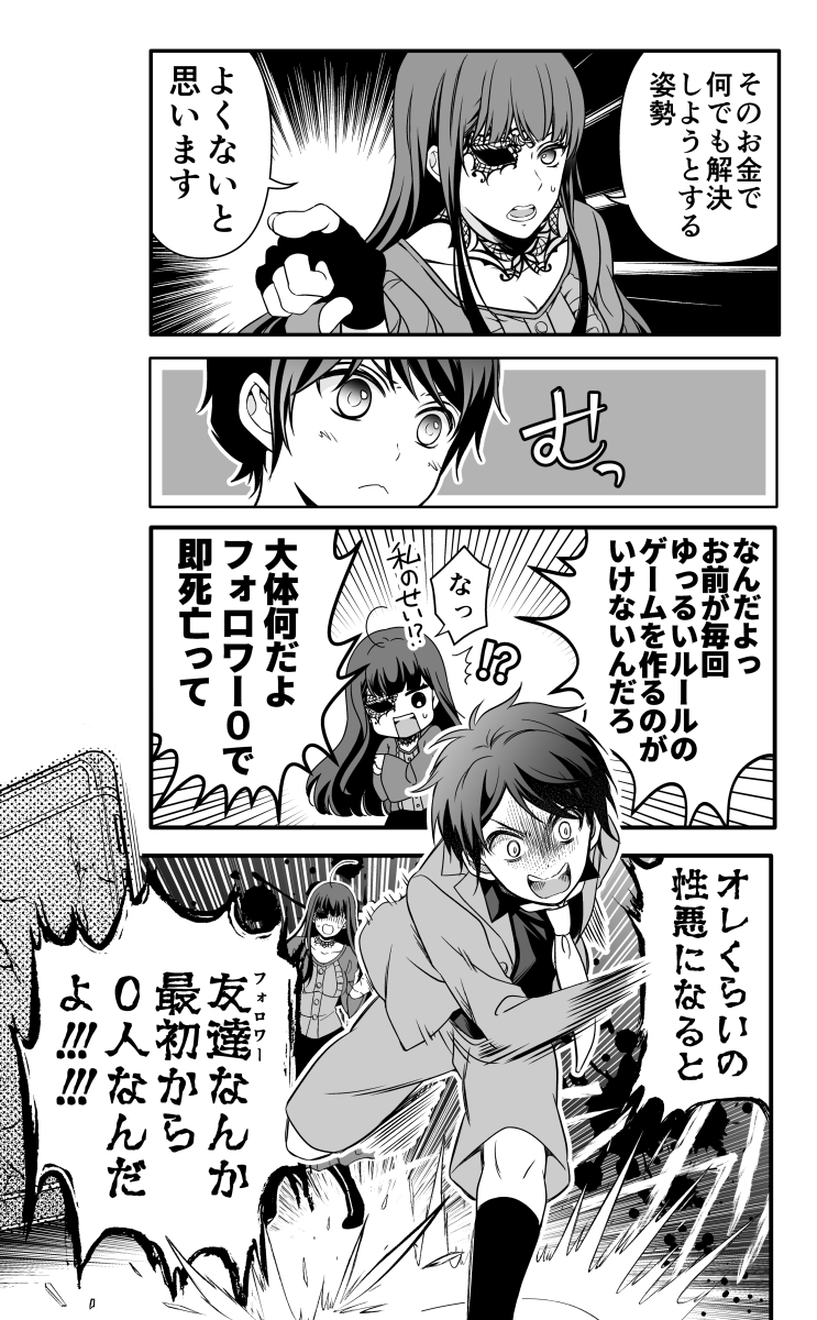 デスゲーム会社に就職する話(7/9) 
