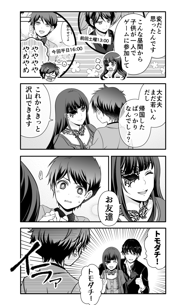 デスゲーム会社に就職する話(8/9) 