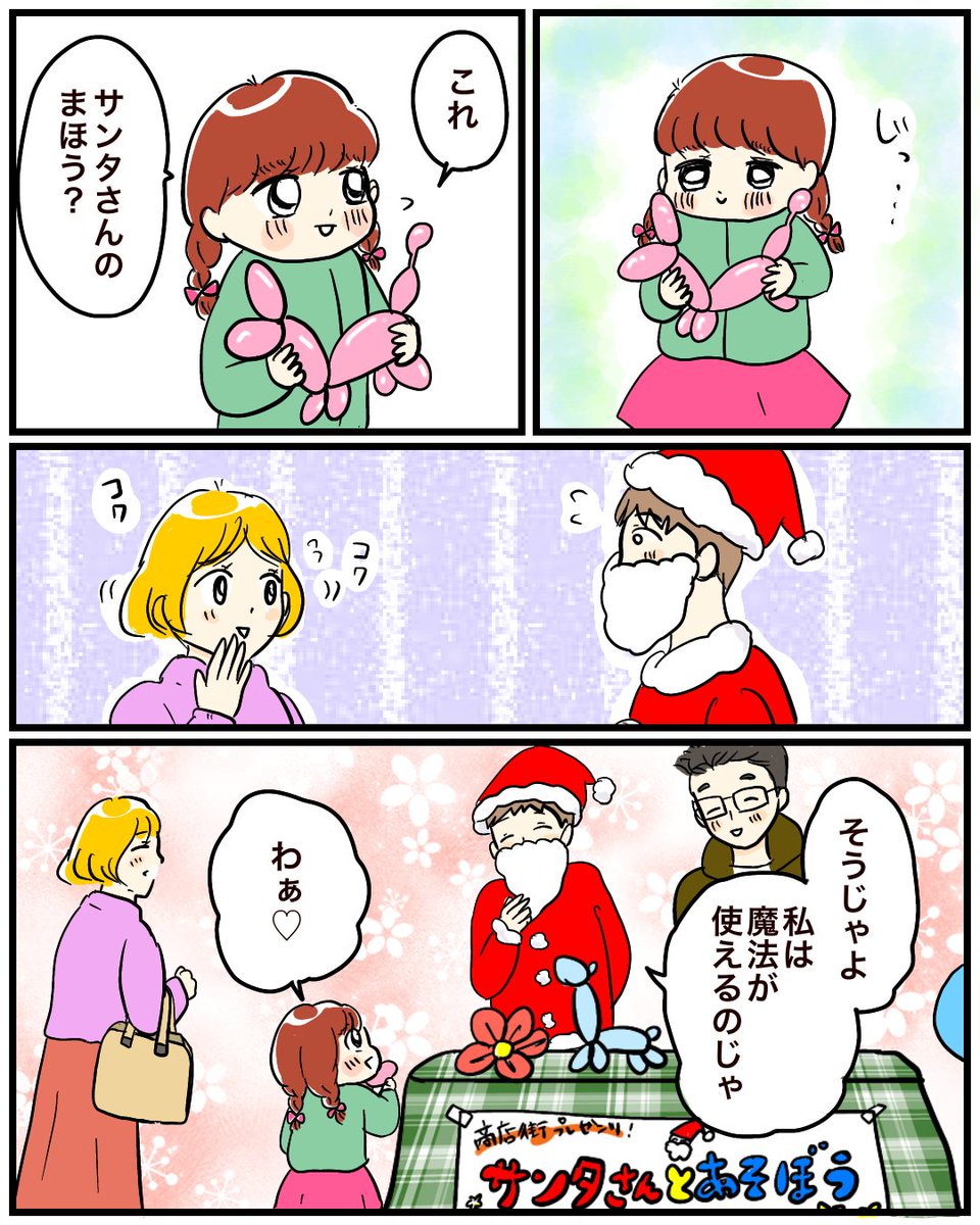 【ちょこさんのほがらかな日々 第16話】2/2
何かとバタバタな年末ですが、楽しいクリスマスになりますように😊

#創作漫画 #育児漫画 #漫画が読めるハッシュタグ 