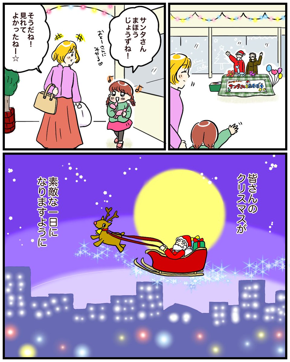 【ちょこさんのほがらかな日々 第16話】2/2
何かとバタバタな年末ですが、楽しいクリスマスになりますように😊

#創作漫画 #育児漫画 #漫画が読めるハッシュタグ 