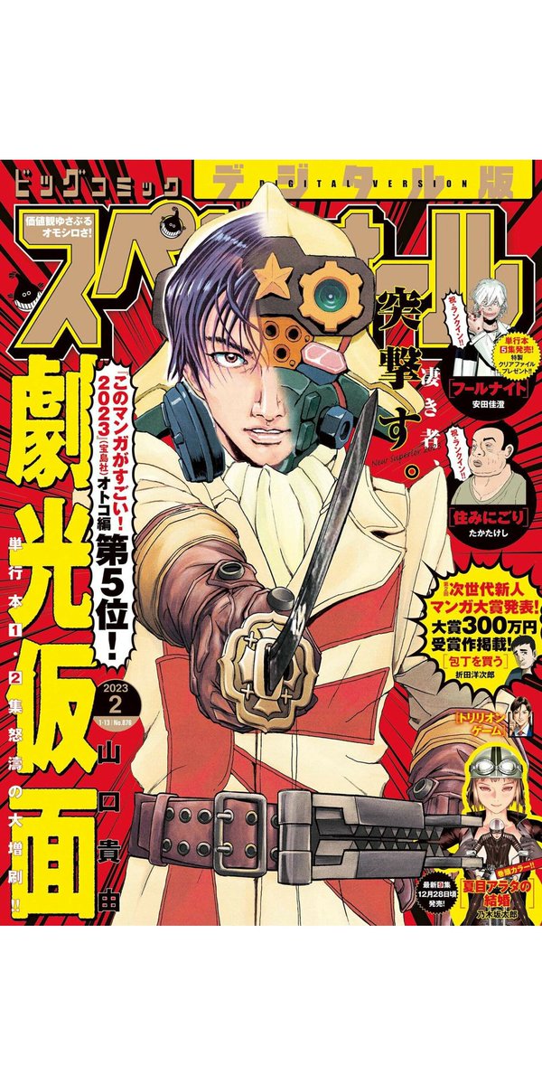 『太陽と月の鋼』最新話が12/23発売のスペリオールに掲載中です。よろしくお願いいたします!
何というか、スペリオールいつも面白いんだけど、今回は特にどの作品も緊張感ヤバくて面白いのでヤバい。サブスク主流になりつつある世の中だというのに、恐ろしい怪物青年漫画誌なのですよ… 