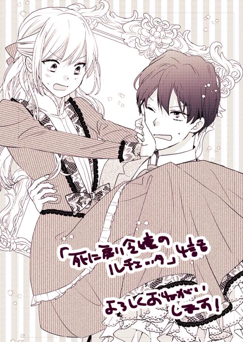 現在発売中のLaLa2月号に「死に戻り令嬢のルチェッタ」4話掲載して頂いてます。
ラブラブカップルとして叔母様のお屋敷に行く回です。よろしくお願い致します✨
3月号と4月号はお休みです。コミックス作業など頑張ってきます! 