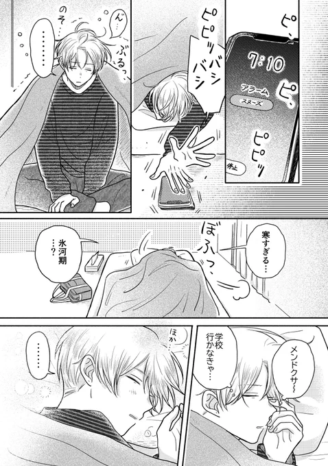 ぐうたら人間の冬の朝あるある

#漫画が読めるハッシュタグ 