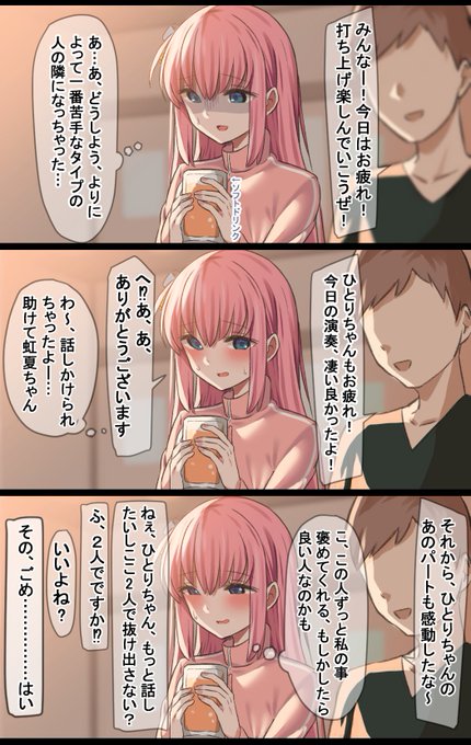 断れずに参加させられたライブハウスの打ち上げで、隣の席になった男に承認欲求を満たされて、その日の内に身体までゆるしてしまったぼっちちゃん 