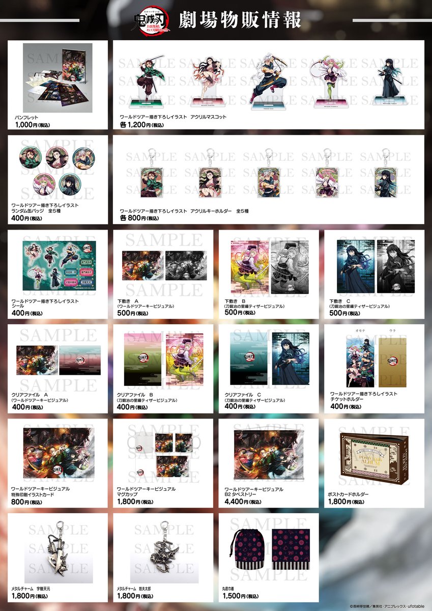 鬼滅の刃 劇場物販ワールドツアー 缶バッジセット そして刀鍛冶の里へ　原画展 鬼滅の刃 劇場物販ワールドツアー 缶バッジセット そして刀鍛冶