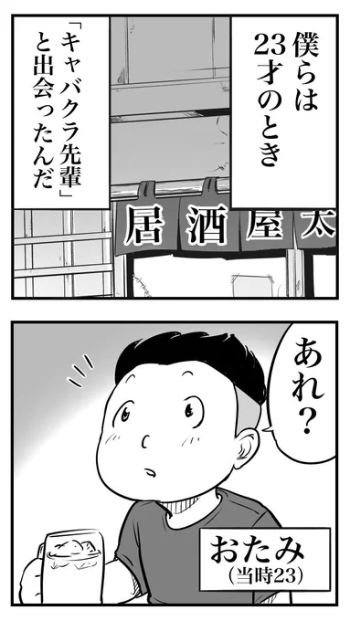 居酒屋で突然話しかけてきた
お兄さんと仲良くなった話(1/8) 