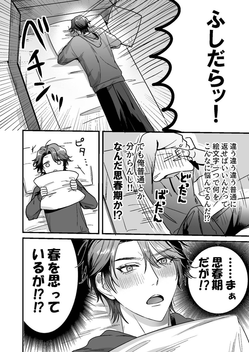 友達0の男が初めてできた恋人からのラインにビビる
#創作BL
#漫画が読めるハッシュタグ
#イケ春 