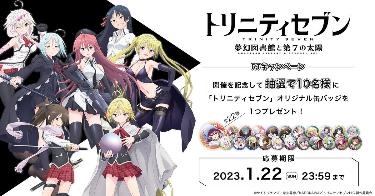 トリニティセブン 劇場第2弾公開記念スペシャルスターターBlu-ray BOX