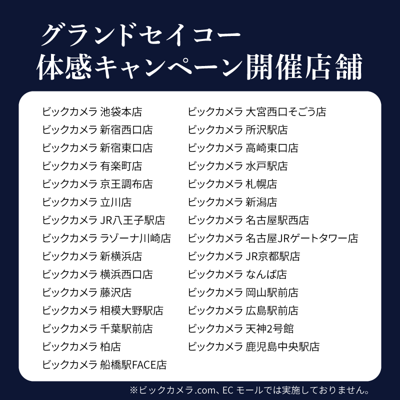 biccameraE's tweet photo. ＼@biccameraE をフォローしてRT⌚️／
『#グランドセイコー オリジナルウオッチケアキット』を抽選で5名様にプレゼント🎁
⏰締切:1/4(水) 23:59

グランドセイコーをご試着のお客様にQRコードを進呈！抽選で豪華景品が当たるグランドセイコー体感キャンペーンを一部店舗で実施中✨
※なくなり次第終了