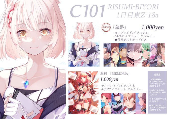 risumiのイラスト
