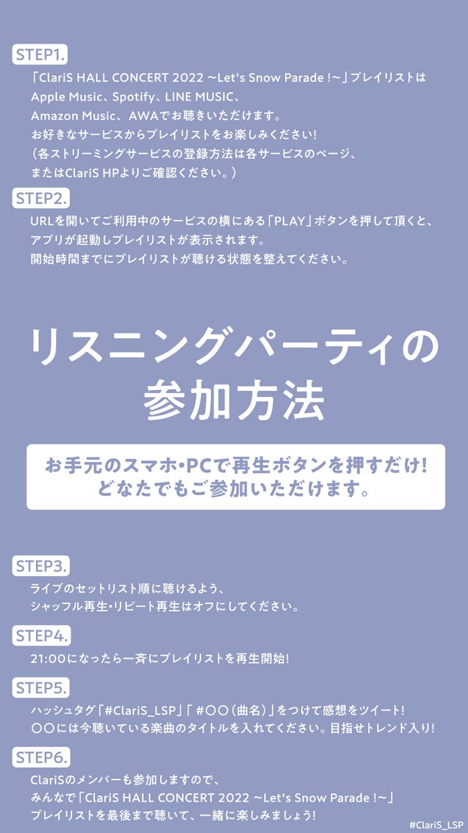 ClariS_Staff's tweet image. この後21:00～「ClariS HALL CONCERT 2022 〜Let's Snow Parade !〜」オンライン・リスニングパーティーです🎉

 12月23日(金) 21:00(JST)スタート!

ClariSのメンバーも参加します🖐️ぜひ楽しみましょう♪

▼詳細はこちら
clarismusic.jp/news/archive/?…

#ClariS_LSP