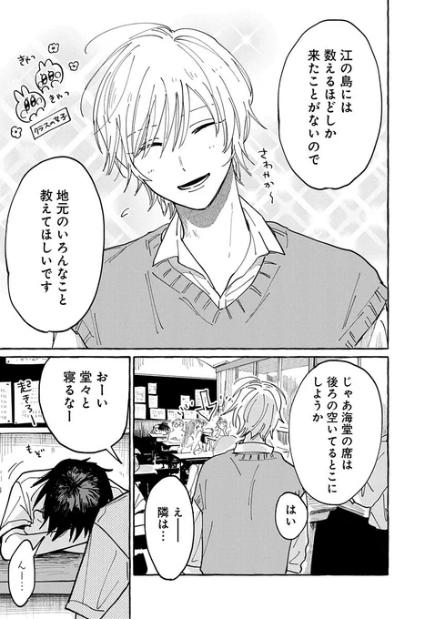遊び人な高校生が江の島で世話焼きな同級生と出会って恋をするお話。(10/10)
#漫画が読めるハッシュタグ #創作BL 