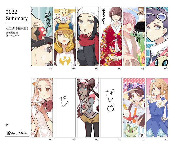 #2022年を振り返る 
テンプレお借りしました!!ポケモン去年より描いてなかった😭 