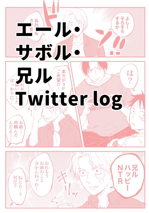 🔥👒、🎩👒、兄ル
ツイログまとめ
https://t.co/7HxIao80rM 