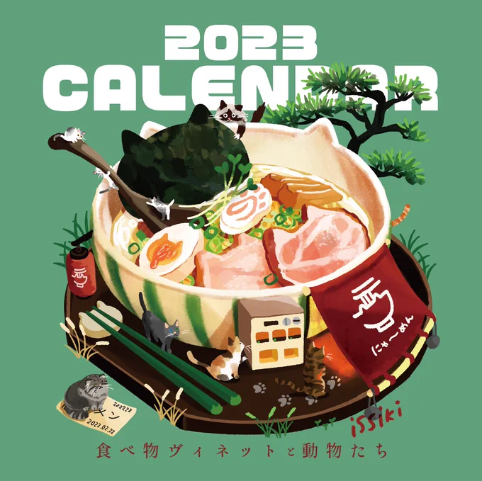 2023カレンダー特集にこちらの「食べ物ヴィネットよ動物たち」をピックアップしていただきました!  