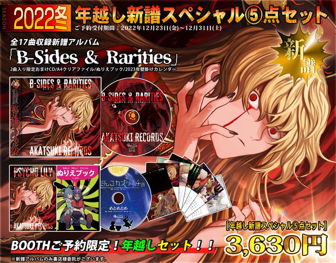 暁Records エアC98/Booth限定スペシャル7点セット-