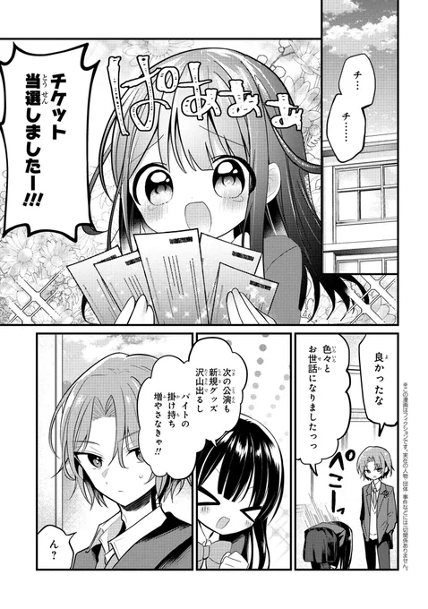 自分のファンが心配な推し【創作漫画】

#漫画が読めるハッシュタグ
#創作漫画 