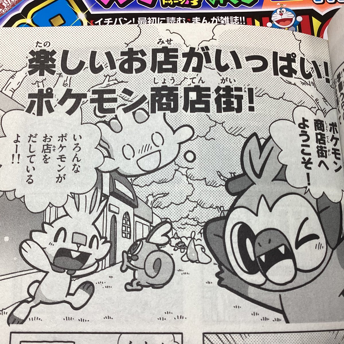 【せんでん】さいしんたんこう本「ポケモン4コマ学園⑦」はつばい中!たのしいしょうてんがい、アツすぎるサッカーきょうしつ、ナゾときミステリーなおはなしなど、たのしい4コマがいっぱい!こちらもよろしくね〜!
https://t.co/sOTK62zQhq