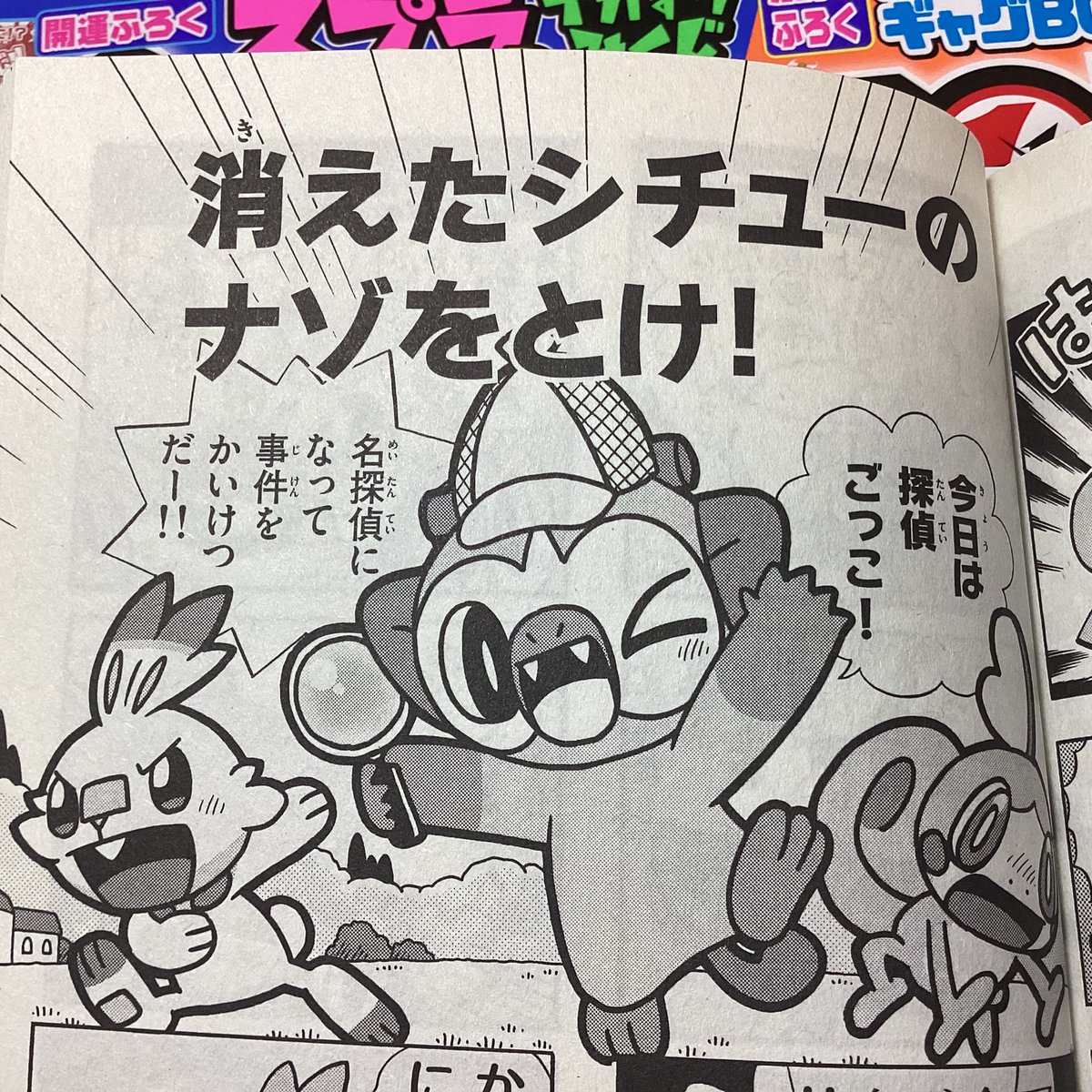 【せんでん】さいしんたんこう本「ポケモン4コマ学園⑦」はつばい中!たのしいしょうてんがい、アツすぎるサッカーきょうしつ、ナゾときミステリーなおはなしなど、たのしい4コマがいっぱい!こちらもよろしくね〜!
https://t.co/sOTK62zQhq