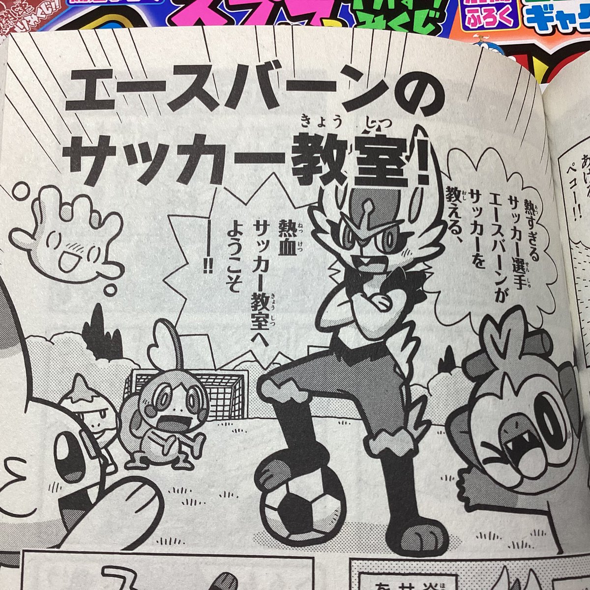 【せんでん】さいしんたんこう本「ポケモン4コマ学園⑦」はつばい中!たのしいしょうてんがい、アツすぎるサッカーきょうしつ、ナゾときミステリーなおはなしなど、たのしい4コマがいっぱい!こちらもよろしくね〜!
https://t.co/sOTK62zQhq