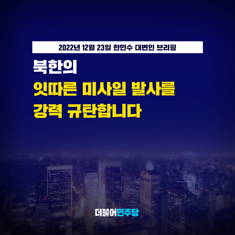 더불어민주당 tweet media