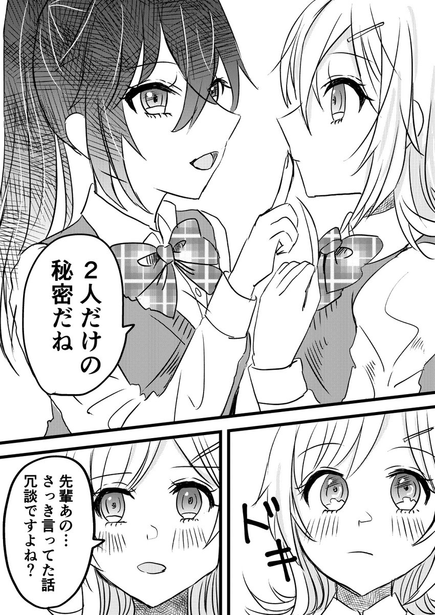 カップル割りする百合④ #創作百合  #先輩と後輩ちゃん 