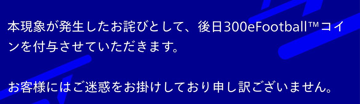 PESMobileNight's tweet photo. 落ちまくってますが
みんな300コイン貰えるよ

#イーフト https://t.co/cTgS4hIatJ