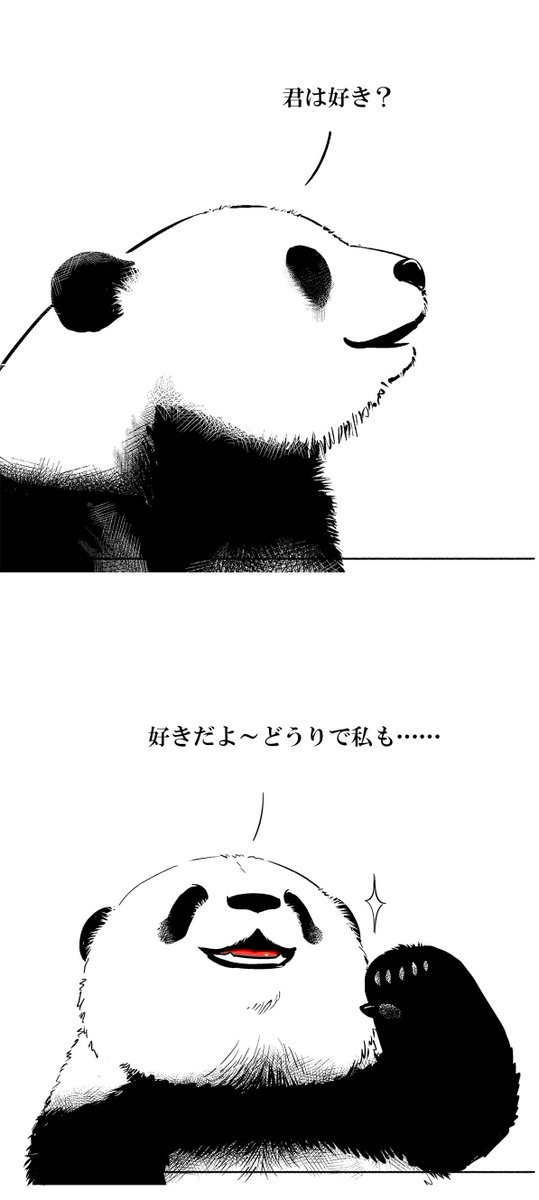 『早く動物を冷蔵庫に入れて』第25話『竹』
いつものパンダたちの会話です。竹と聞いて何を思い浮かべるかは人それぞれ。 