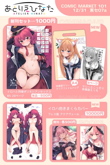 コミケ101お品書きです!ブルアカ イロハとマリーの本とセット、抱き枕カバーが出ます。2日目セ07aです、よろしくお願いいたします。 