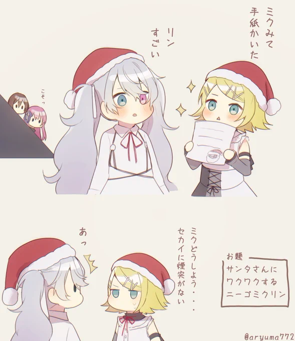 #prsk_FA 
去年描いた寒い日のニーゴミクリン 