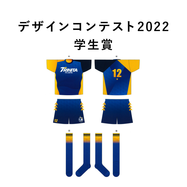FEj5XSNeNqFMfWd's tweet photo. おおいたデザイン・エイド2022「デザインコンテスト」59作品の応募の中から学生賞５作品が決定しました！

■黒崎 美羽 様
　大分県立芸術文化短期大学

課題提供企業｜株式会社大分フットボールクラブ
課題｜大分トリニータ　ユニフォームデザイン

詳しくは、https://t.co/kPRHNnjFrI https://t.co/67EVWlZcFh