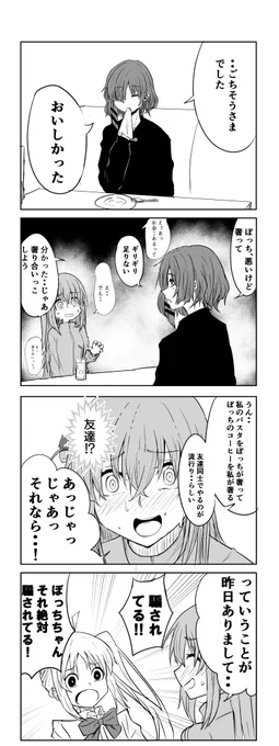 ぼっちちゃん4コマ 