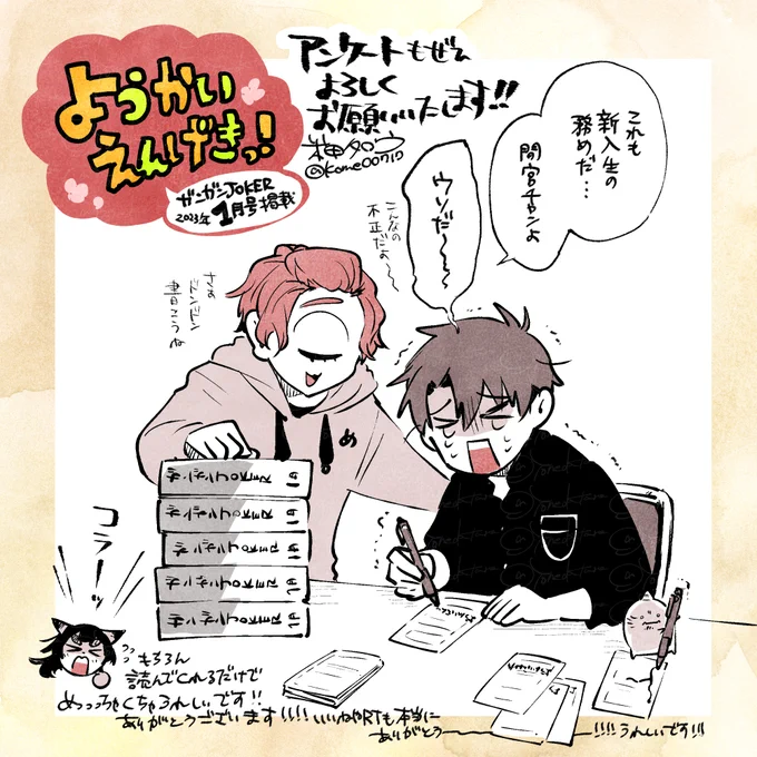 RT、いいね、ありがとうございます!🙌✨
アンケートハガキにも「ようかいえんげきっ!」の項目を作っていただいております。お気軽に回答ください。とても励みになります!ぜひよろしくお願いいたします🙇
(アンテートハガキは紙の雑誌のみです) 