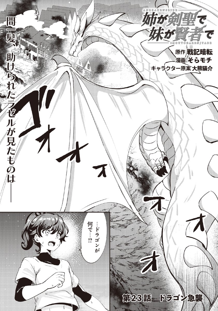 『#姉が剣聖で妹が賢者で』の23話前半が更新されました!!よろしくお願いします!
ピッコマ:https://t.co/bIZs2eqP7M
コミックポルカ:https://t.co/TracjzfoTV
ポルカのリンクのほう間違えてましたのでアップしなおしました!