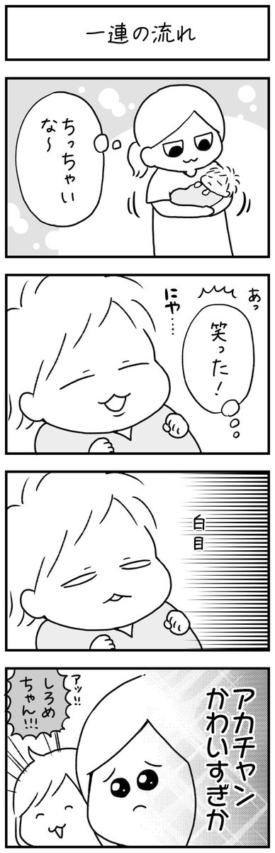 なつかしの新生児期 